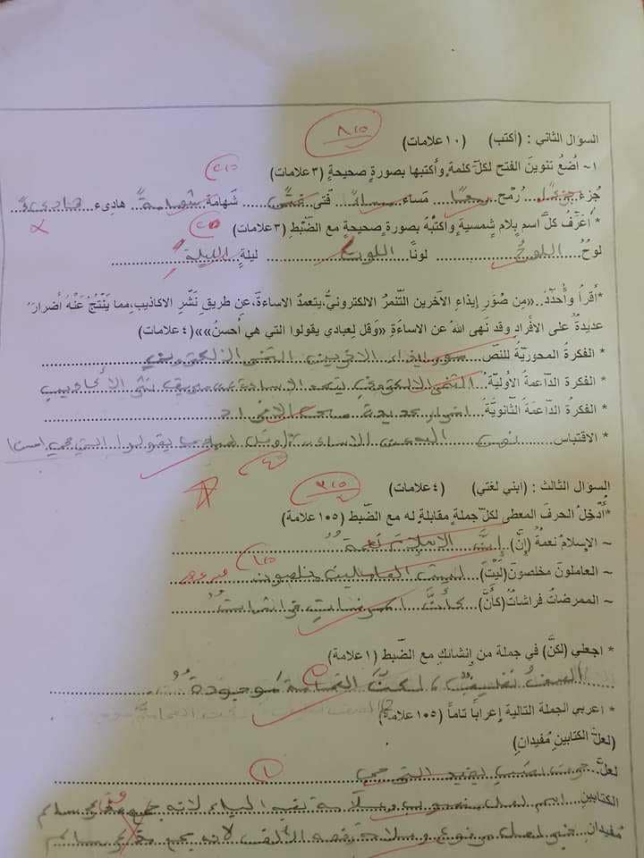 OTIzNTIwLjQxMDA2 بالصور امتحان الشهر الاول لمادة اللغة العربية للصف السابع الفصل الاول 2023